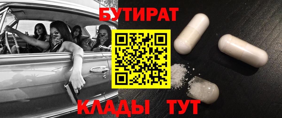 БУТИРАТ бутик Лесной