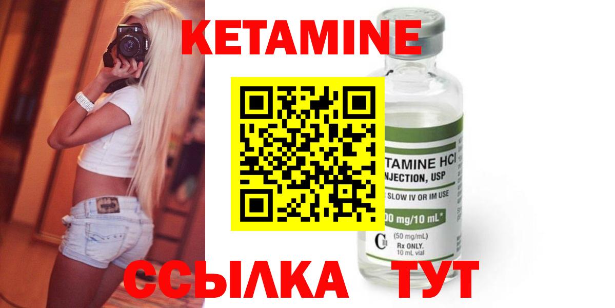 Кетамин ketamine  Вход с VPN  Лесной 